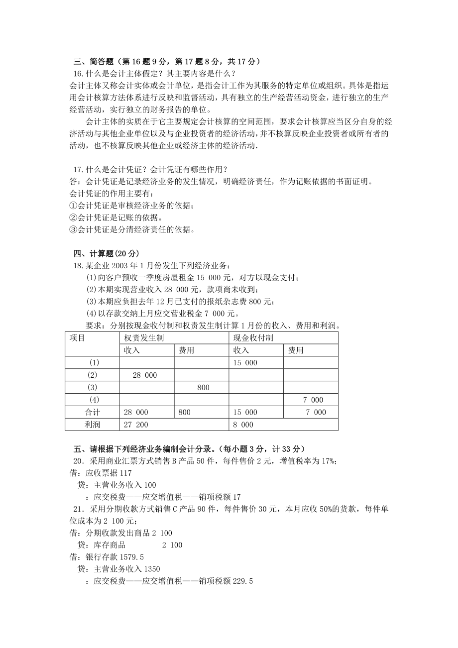 会计学原理四次作业题及答案.doc