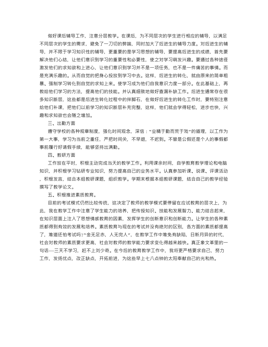 初三政治教师工作总结-(1500字).doc