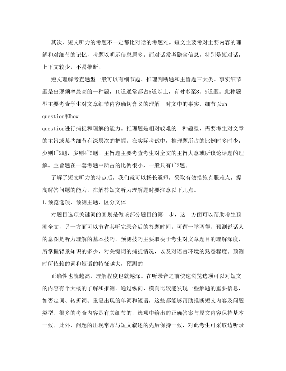 大学英语四级听力题型分析及应试指导1[试题].doc