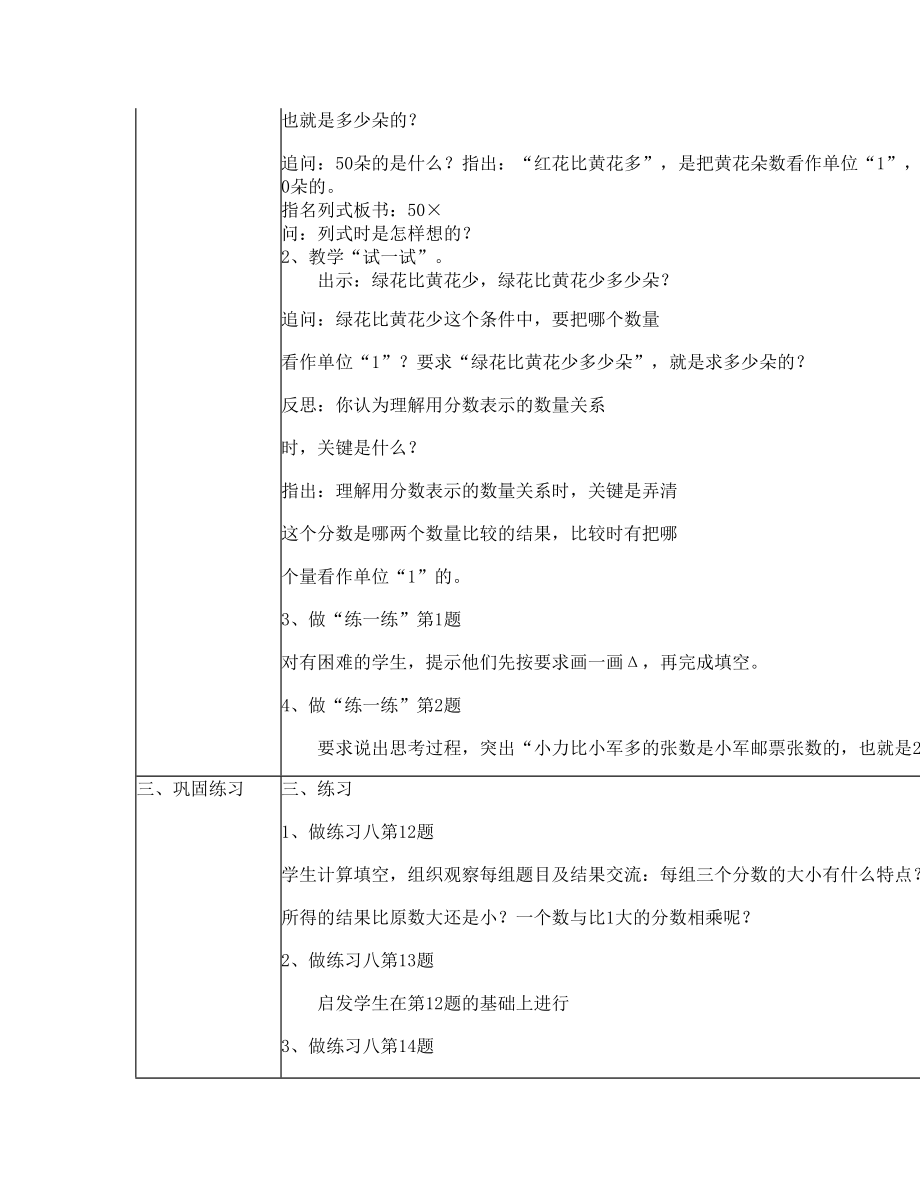 分数乘法教案1.doc