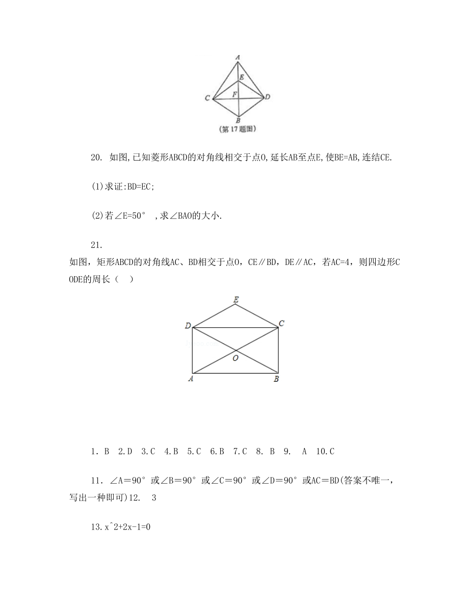 初中特殊平行四边形试题及答案.doc