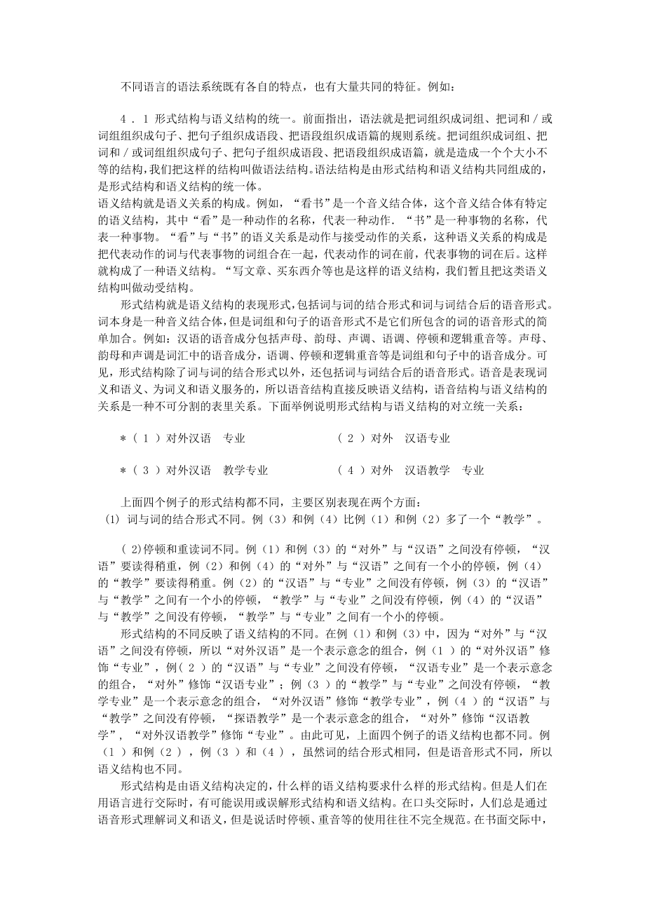 对外汉语教学吕必松《对外汉语教学概论》07.doc