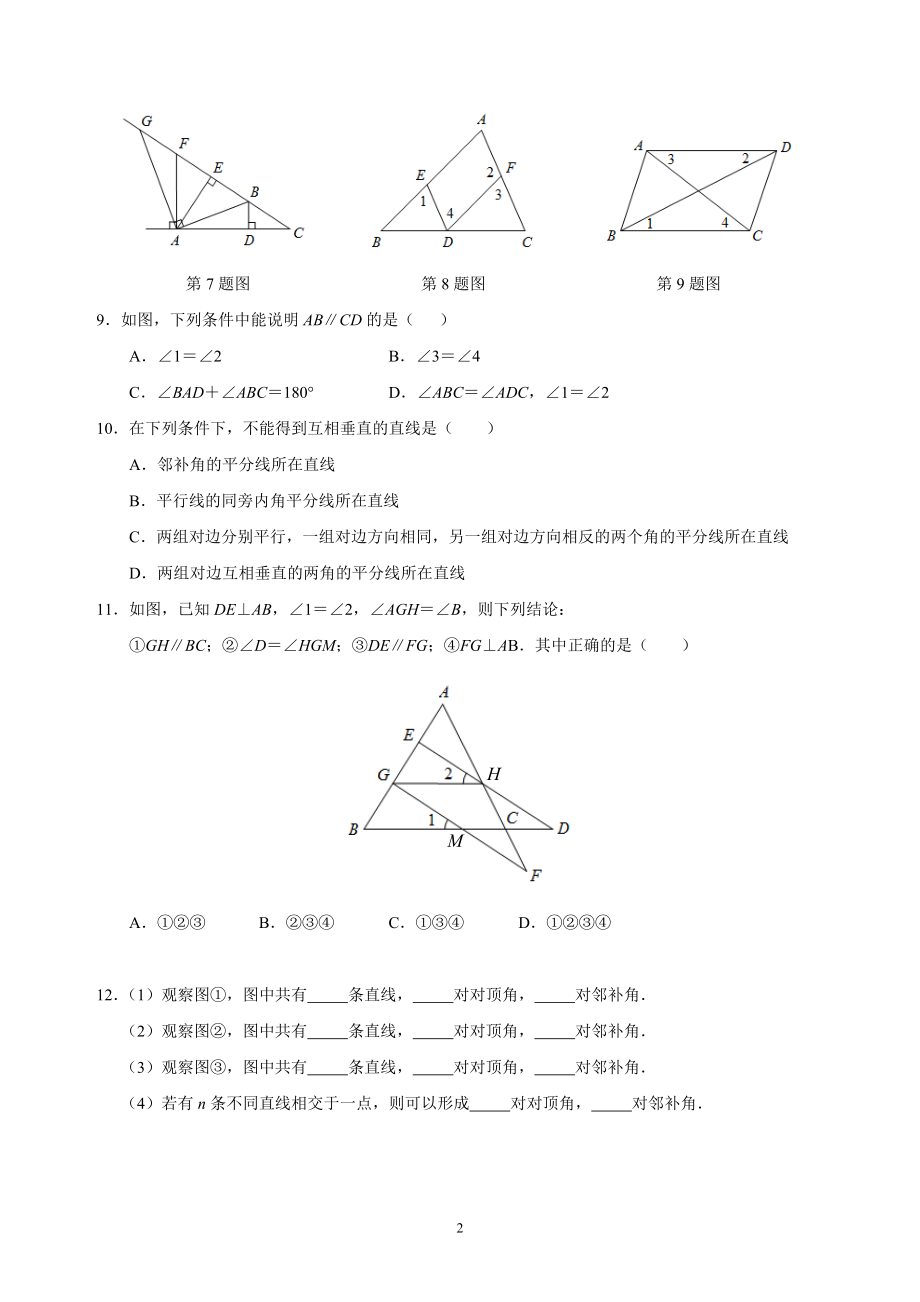 人教版七年级下册数学培优讲义(附答案).doc