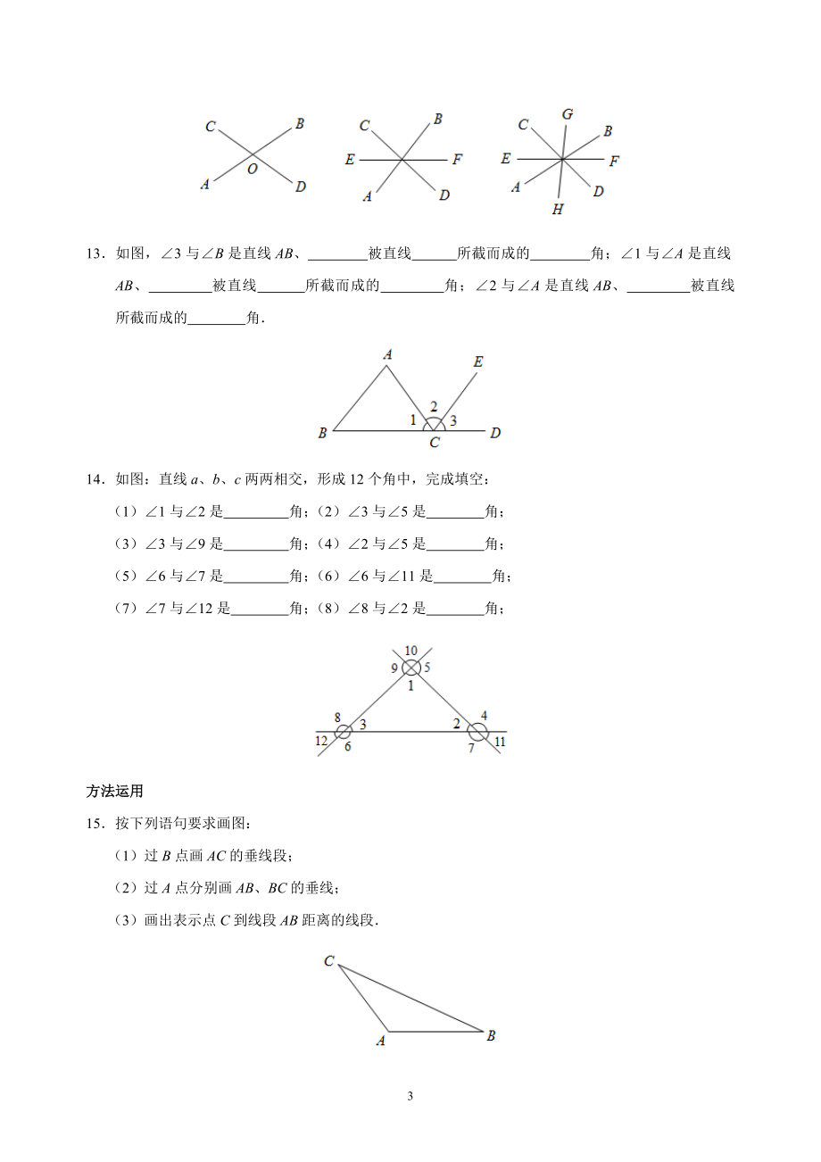 人教版七年级下册数学培优讲义(附答案).doc