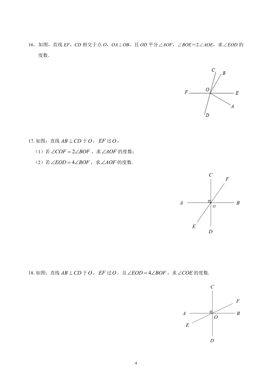 人教版七年级下册数学培优讲义(附答案).doc