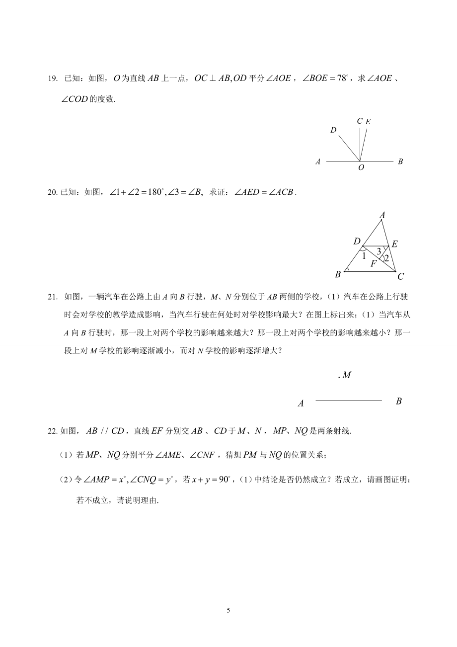 人教版七年级下册数学培优讲义(附答案).doc