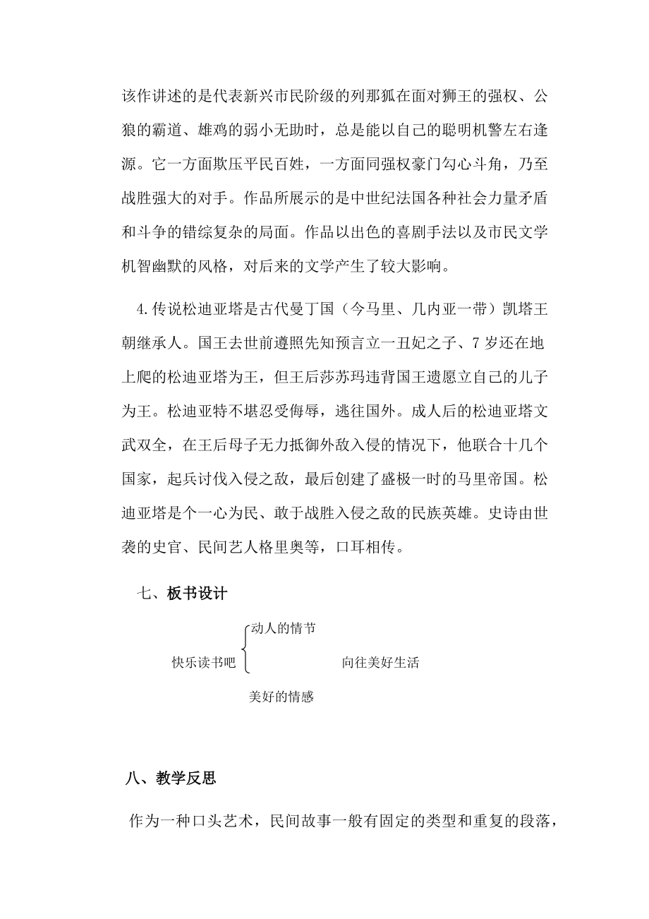 小学语文《快乐读书吧—从前有座山》说课稿及教学反思.doc