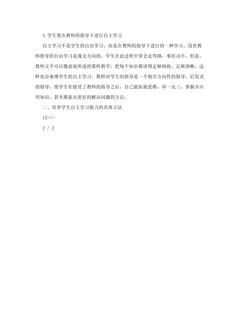 小学数学自主学习存在的问题及改善方法.doc