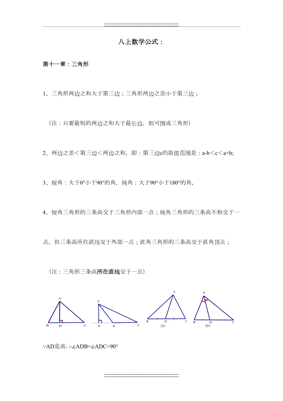 人教版八年级上数学公式总结.doc