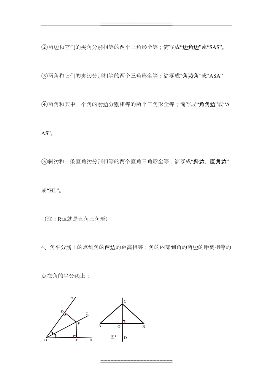 人教版八年级上数学公式总结.doc