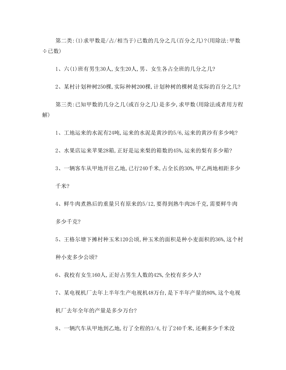 六年级上分数、百分数应用题分类总结.doc