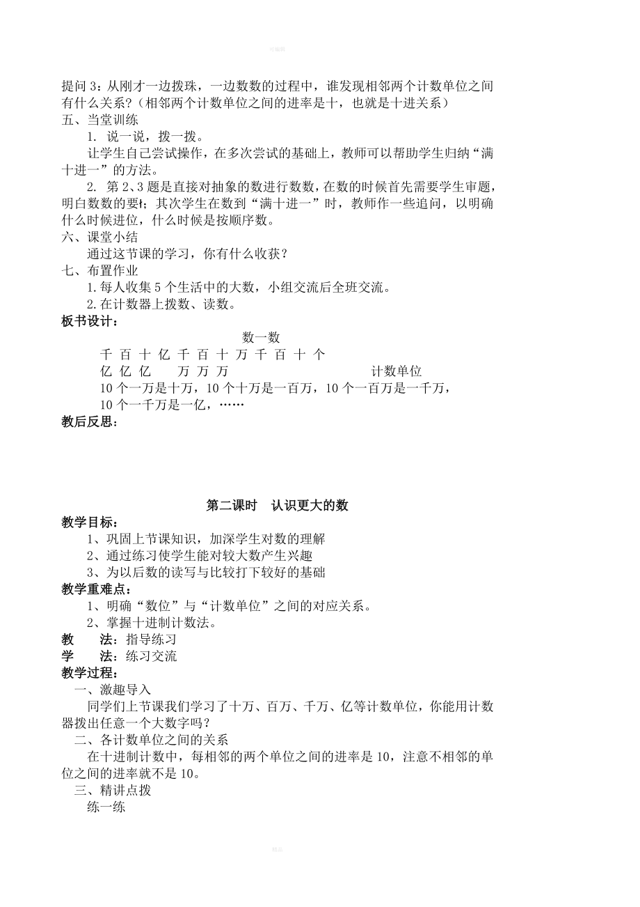 北师大版小学四年级上册数学教案全册.doc