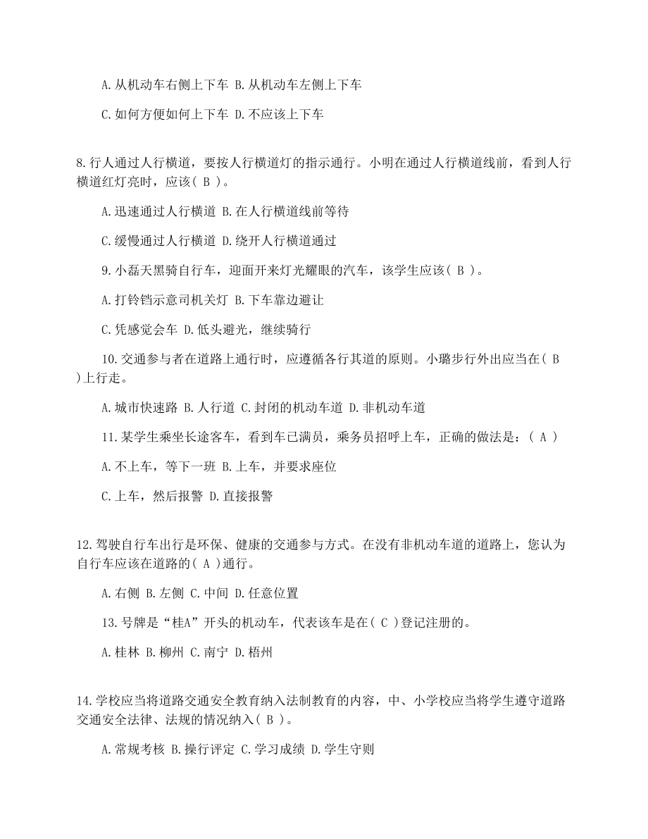 小学生交通安全知识竞赛题及答案.doc