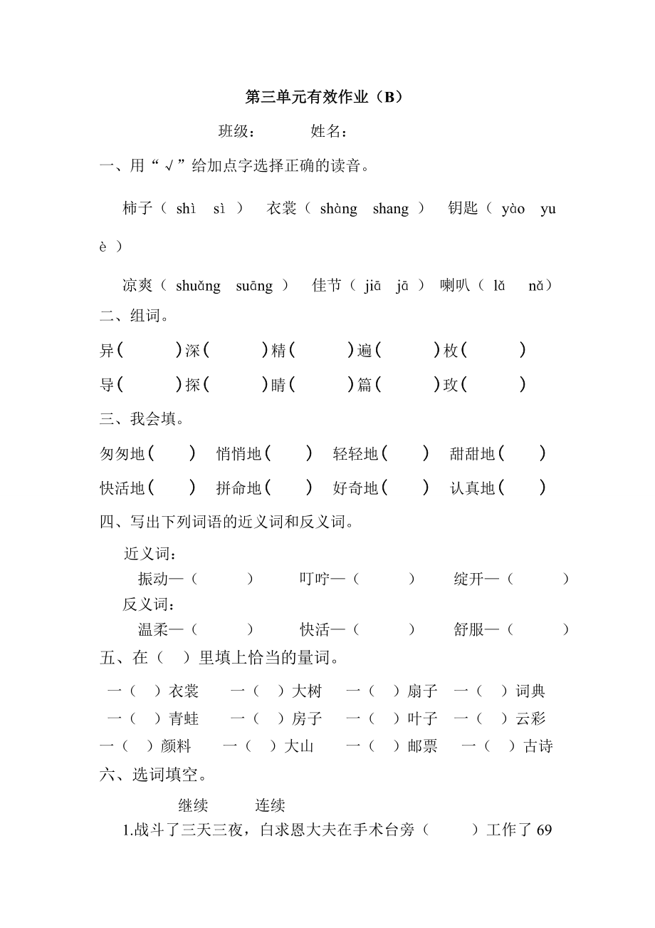 人教版语文三年级上册第三单元分层作业.doc