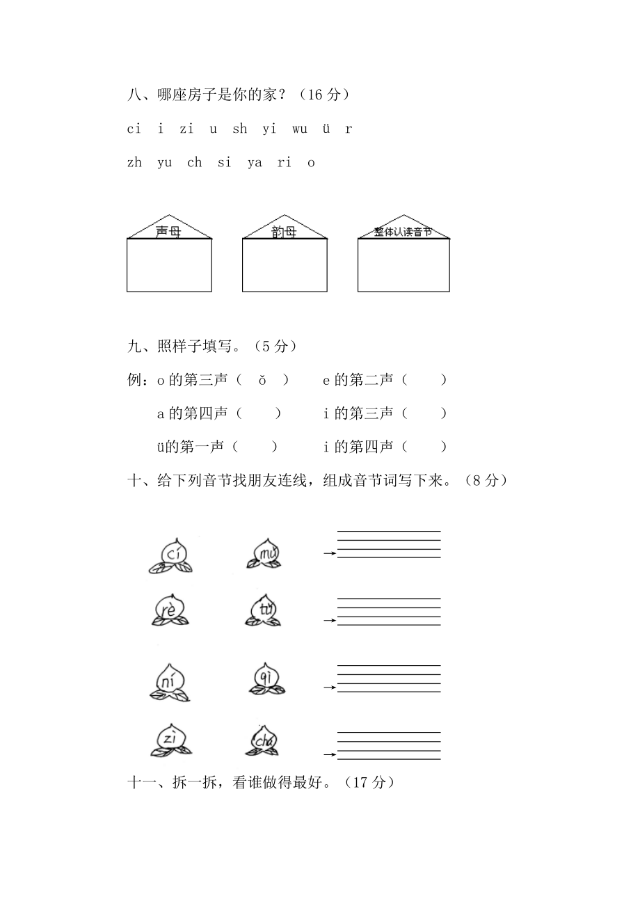 声母测试卷(一).doc