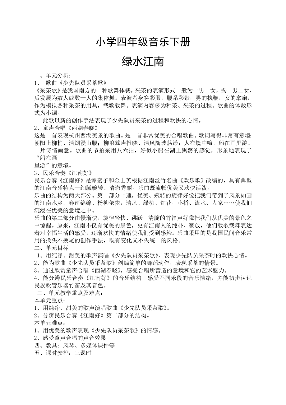 山东教育出版社四年级音乐下册简谱教案.doc