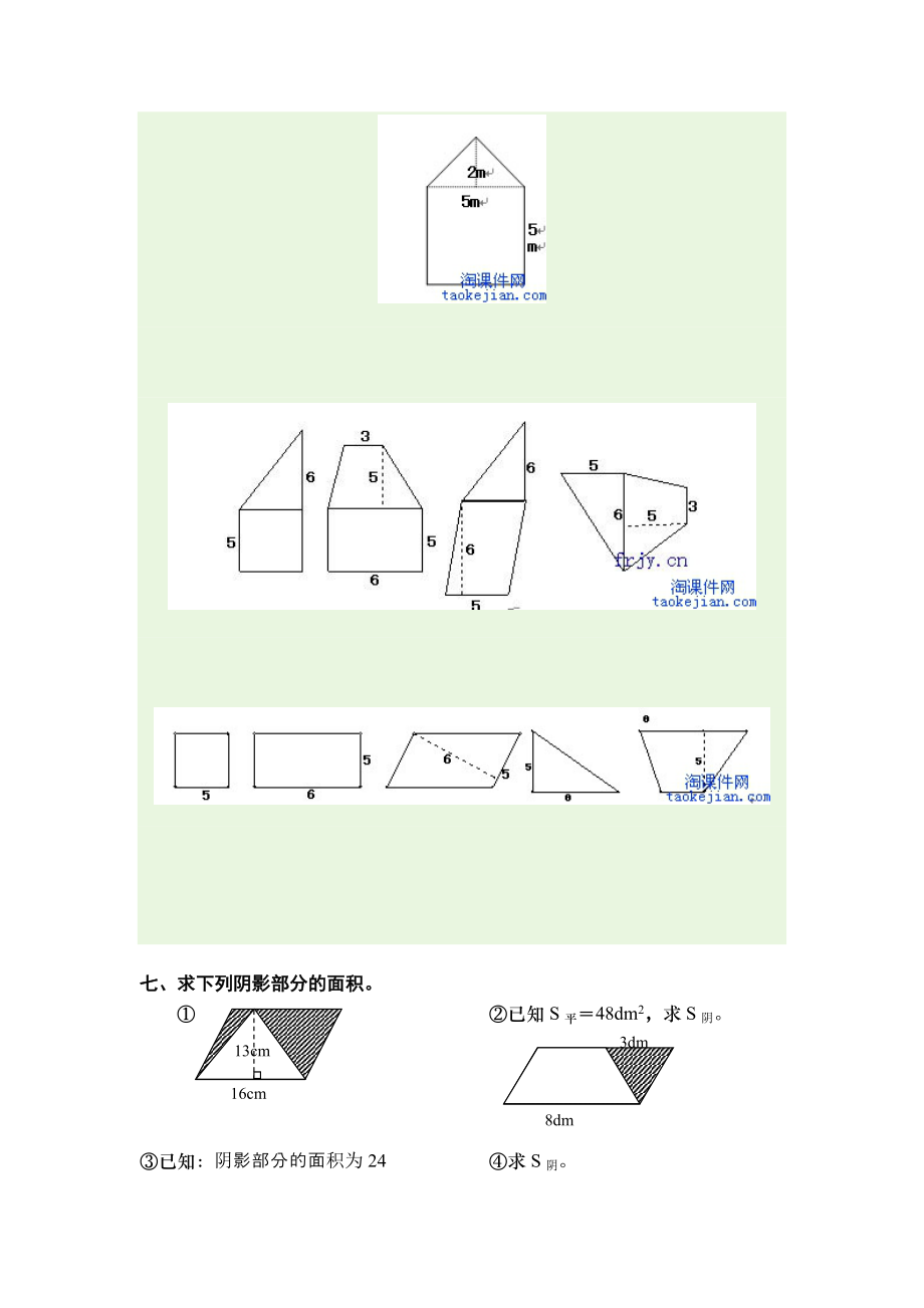 人教版小学五年级组合图形面积练习题.doc