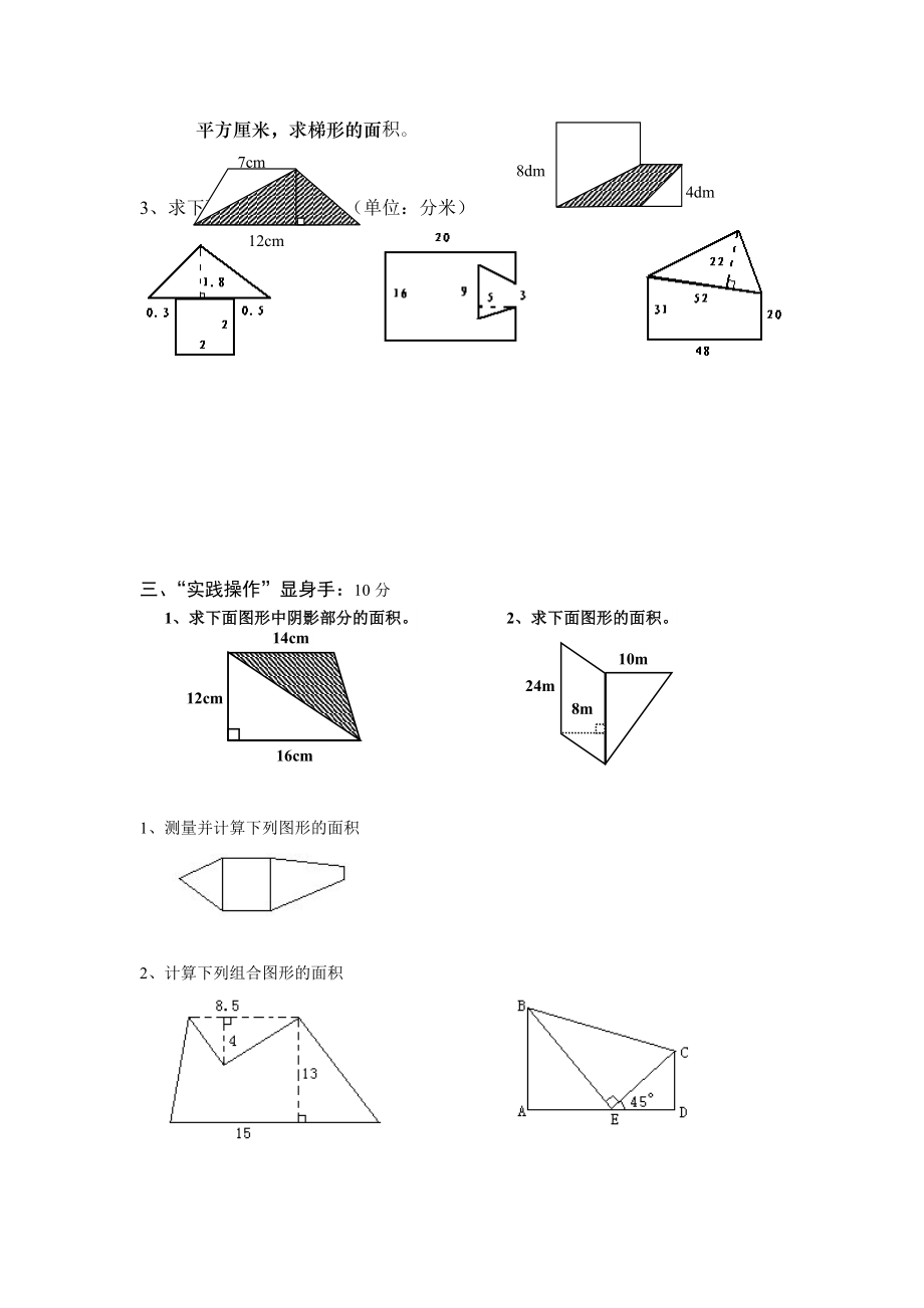 人教版小学五年级组合图形面积练习题.doc