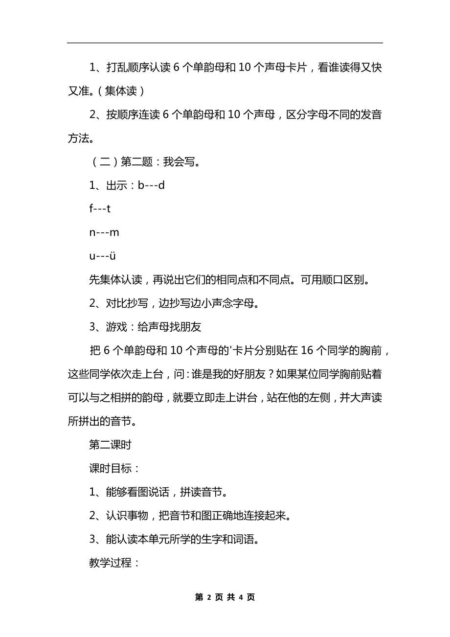 声母和韵母复习教案.doc