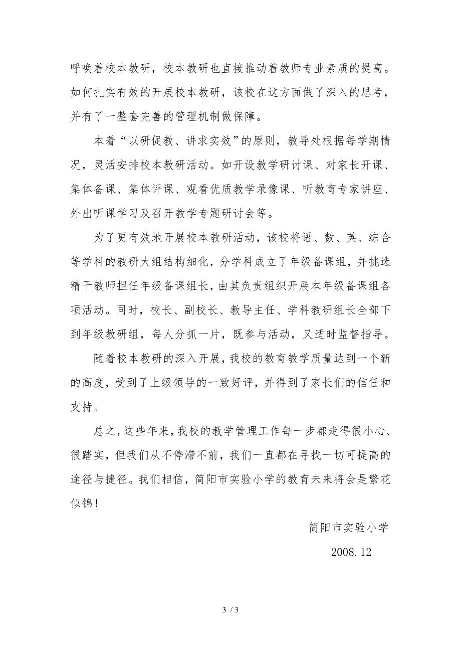 优化教育教学过程管理全面提高教学质量.doc