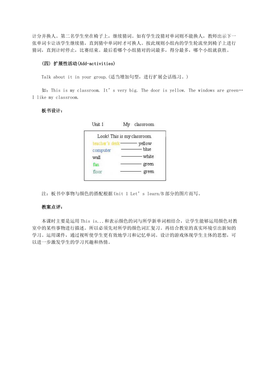 四年级英语上册Unit1Myclassroom第四课时教案人教版PEP.doc