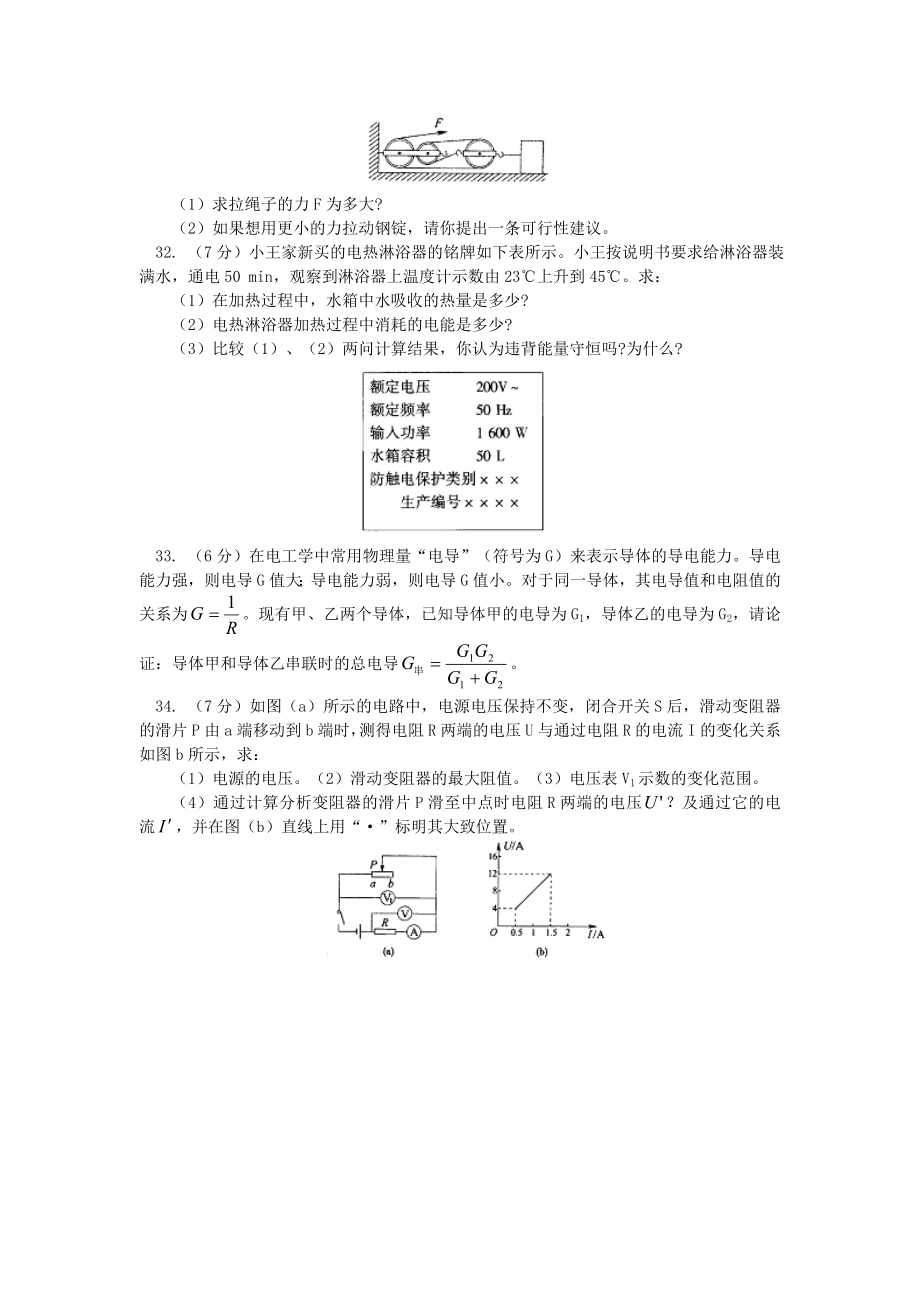 初三物理模拟试卷一人教版.doc