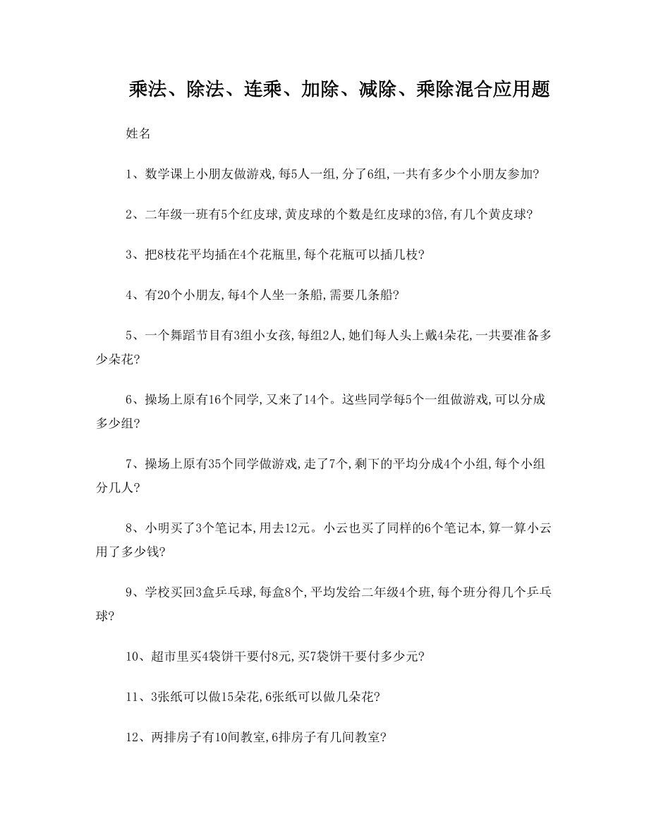 人教版小学数学二年级下册除法练习题.doc