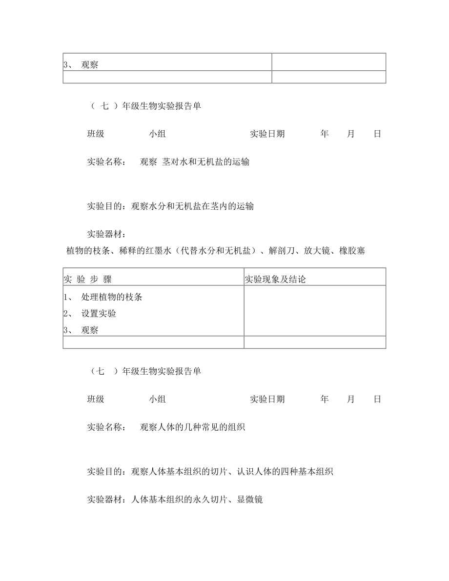 初中生物实验报告单2.doc