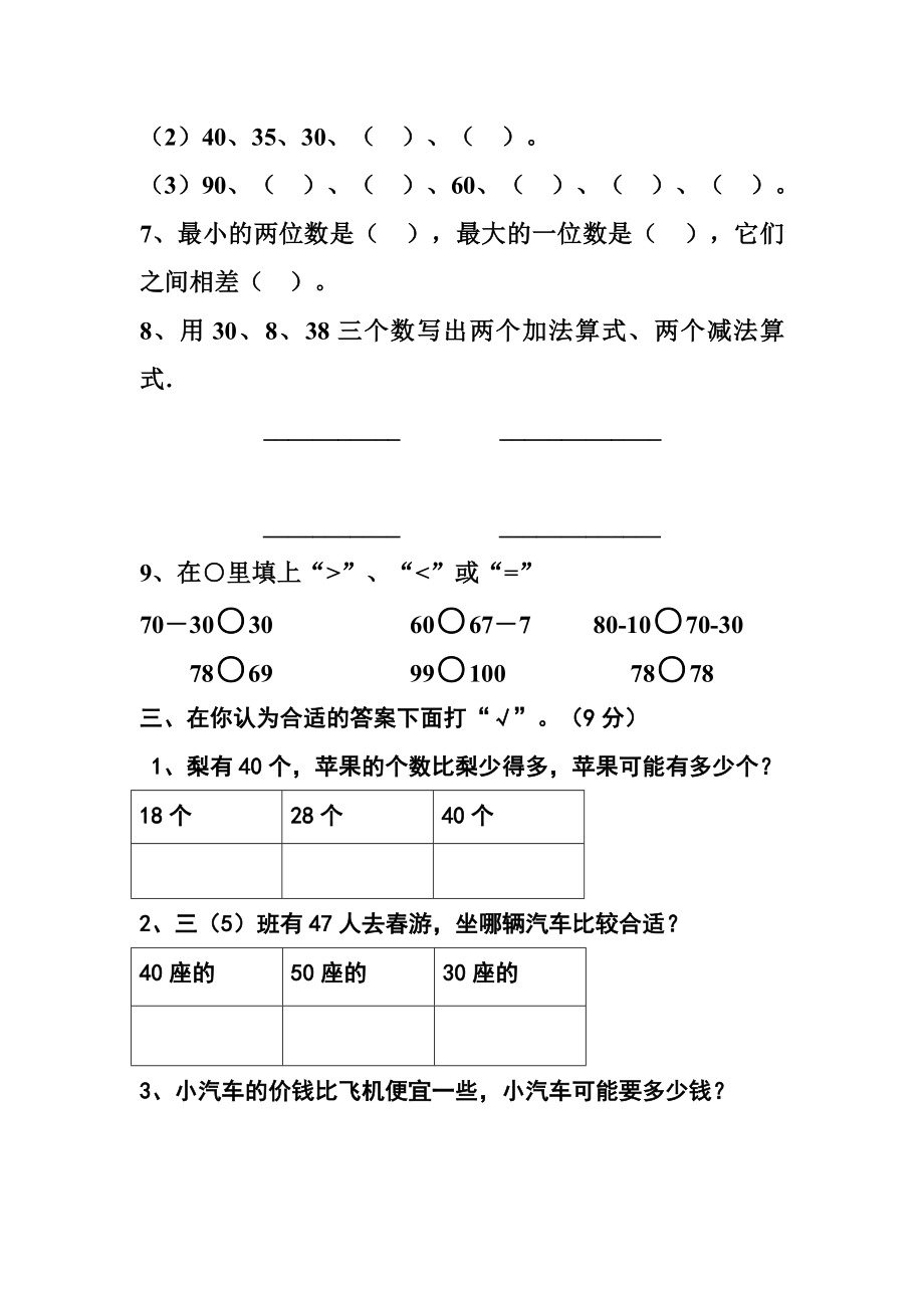 小学一年级数学下册半期试卷.doc