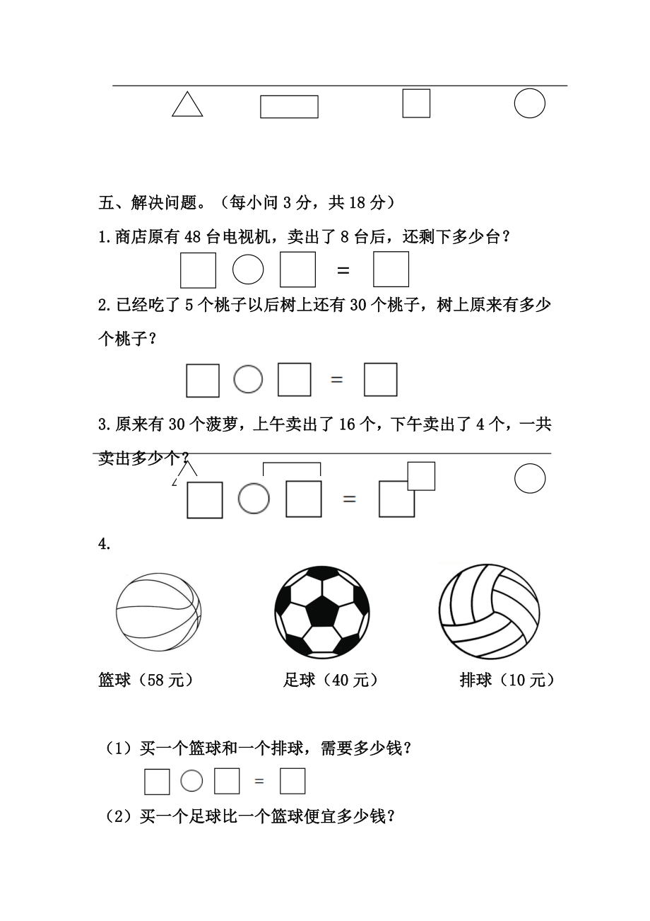 小学一年级数学下册半期试卷.doc