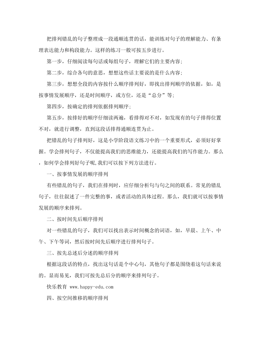 小学语文二年级上册排列句子综合练习.doc