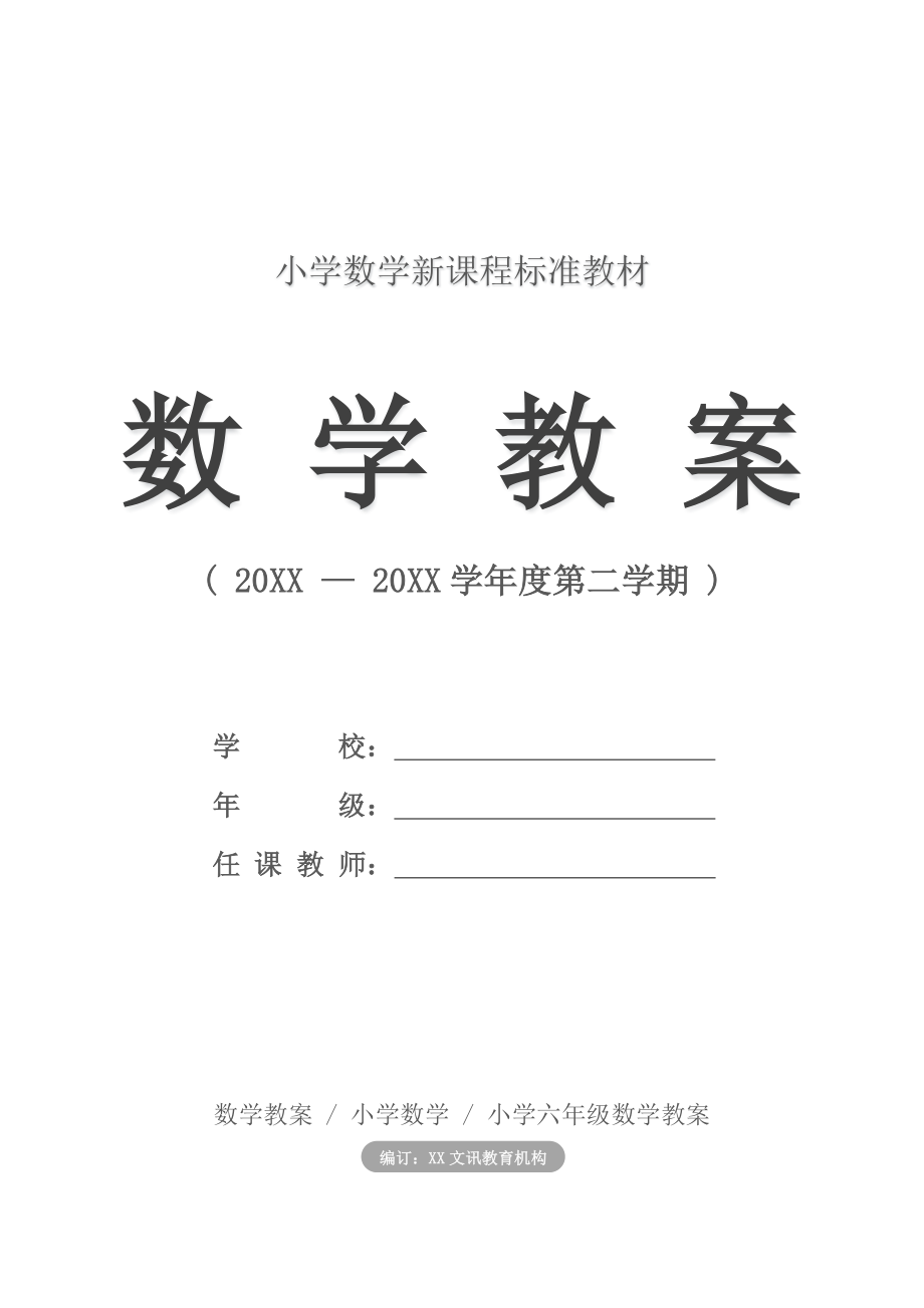 六年级数学：分数乘法应用题(教案).doc