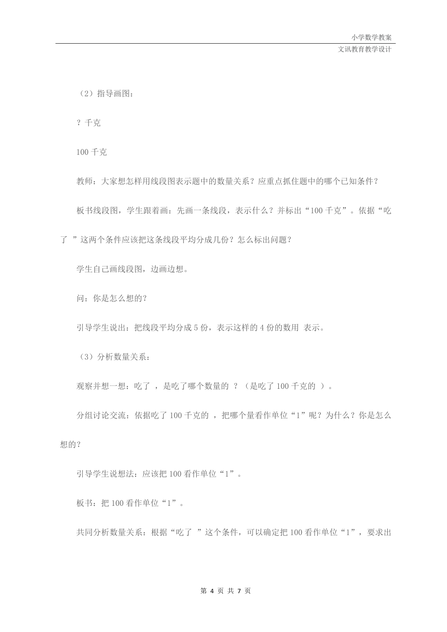 六年级数学：分数乘法应用题(教案).doc