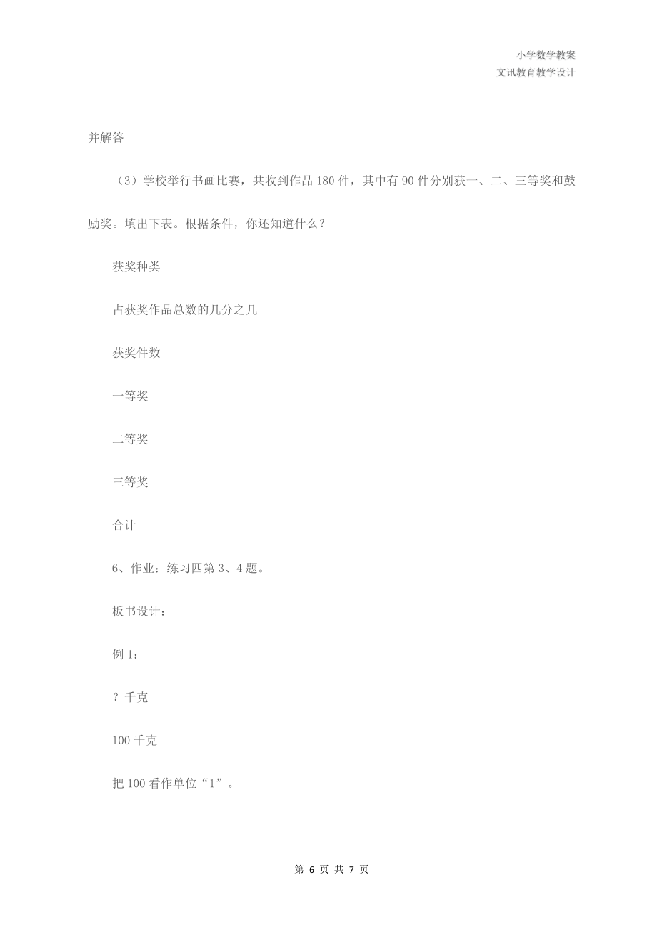 六年级数学：分数乘法应用题(教案).doc