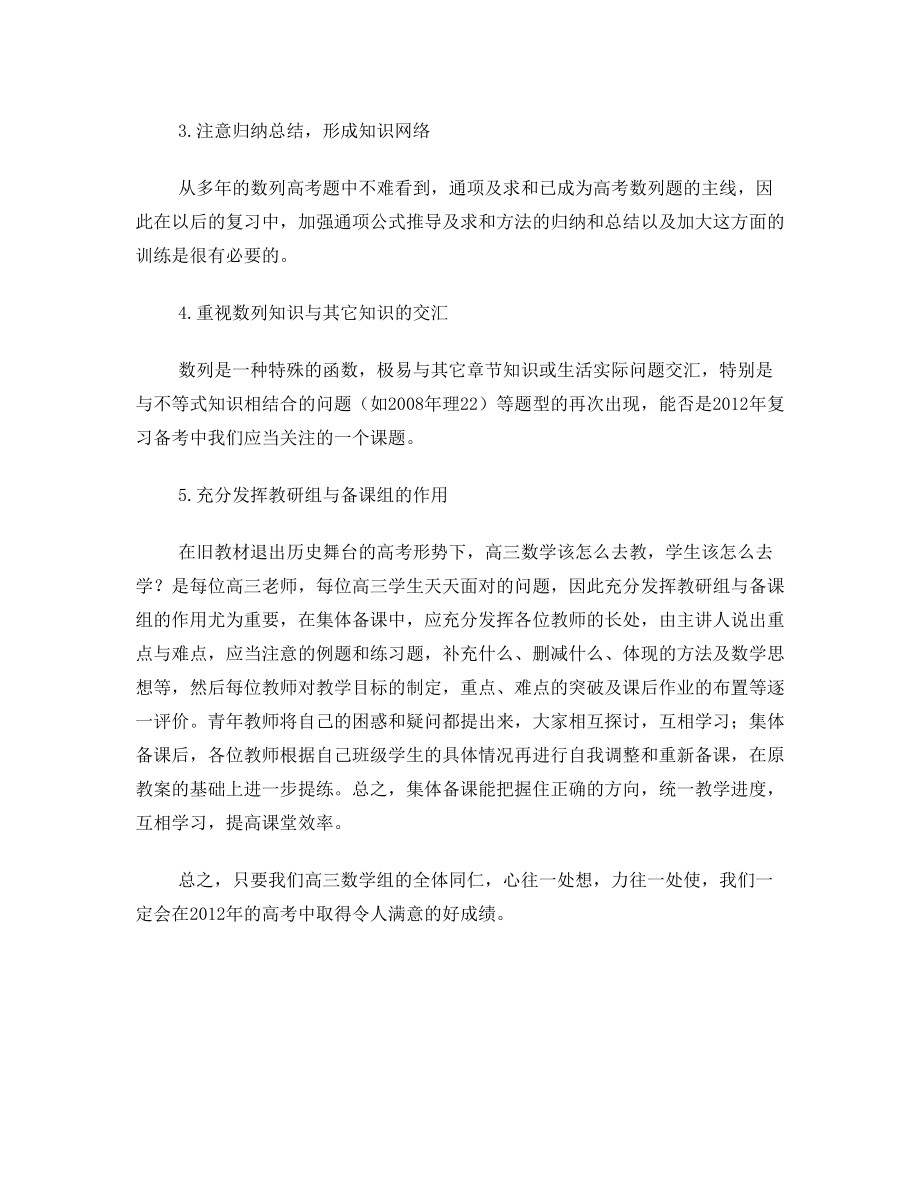 对近两年数列高考题的分析与复习建议.doc