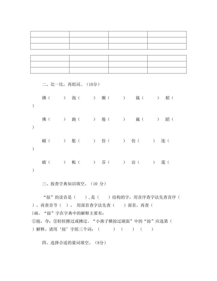 人教版三年级下册语文第一单元测试题.doc2.doc