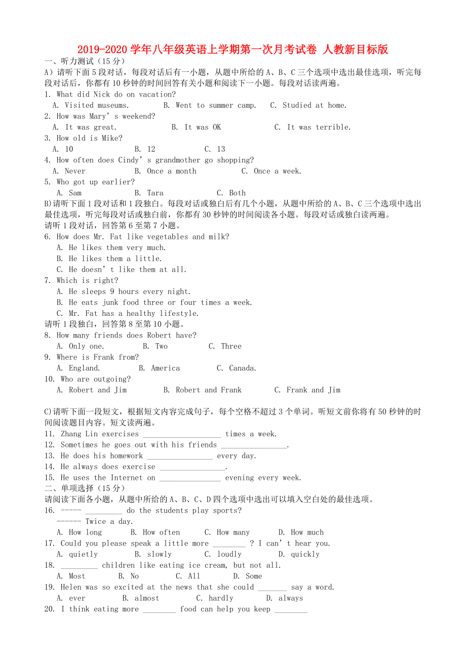 八年级英语上学期第一次月考试卷人教新目标版.doc