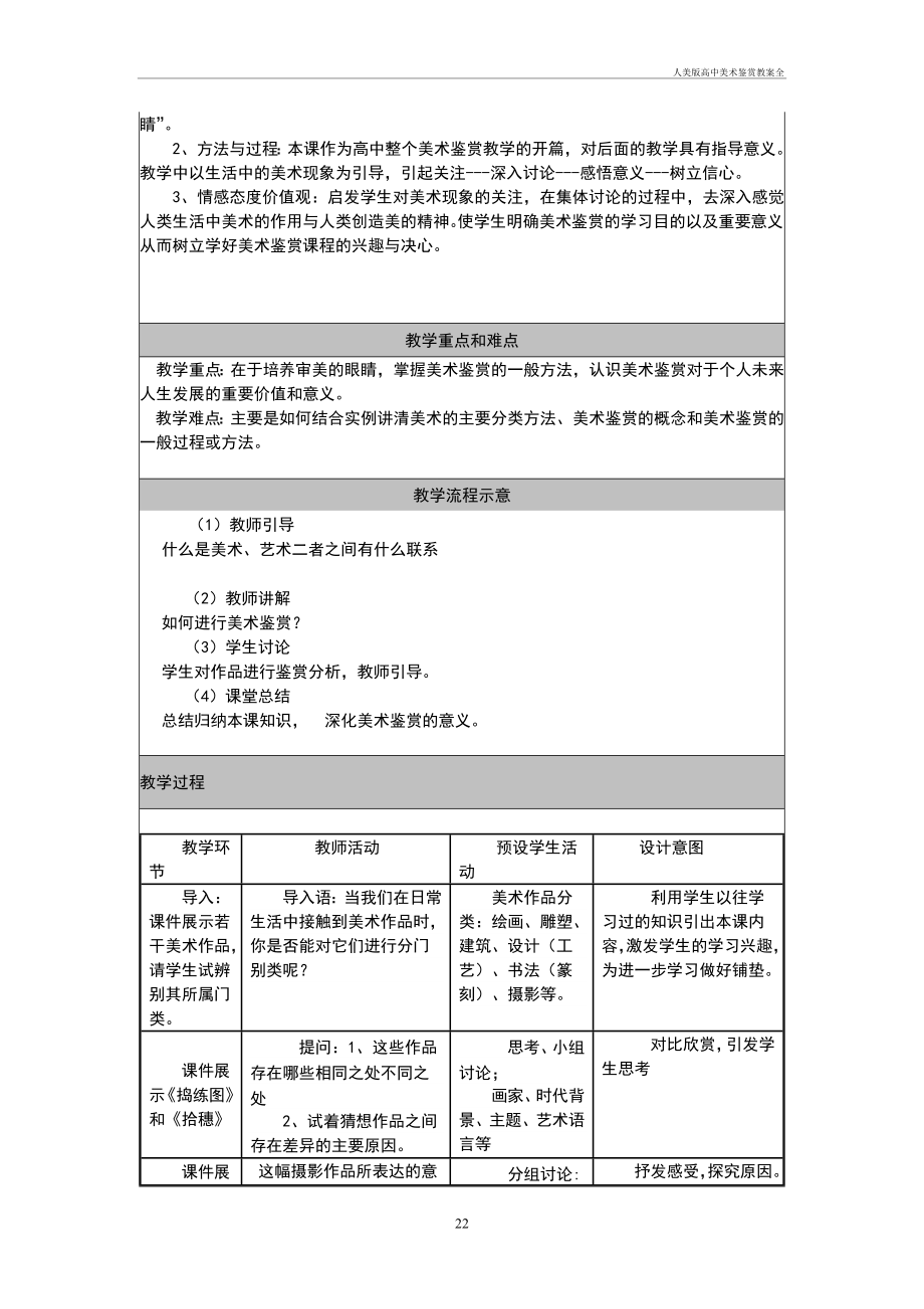 人美高中美术鉴赏教案全.doc