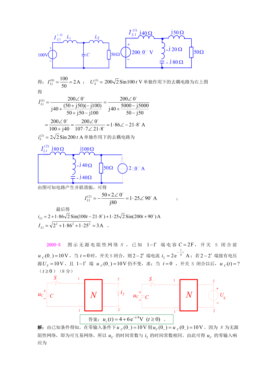 天津大学考研电路试卷及答案解析811.doc