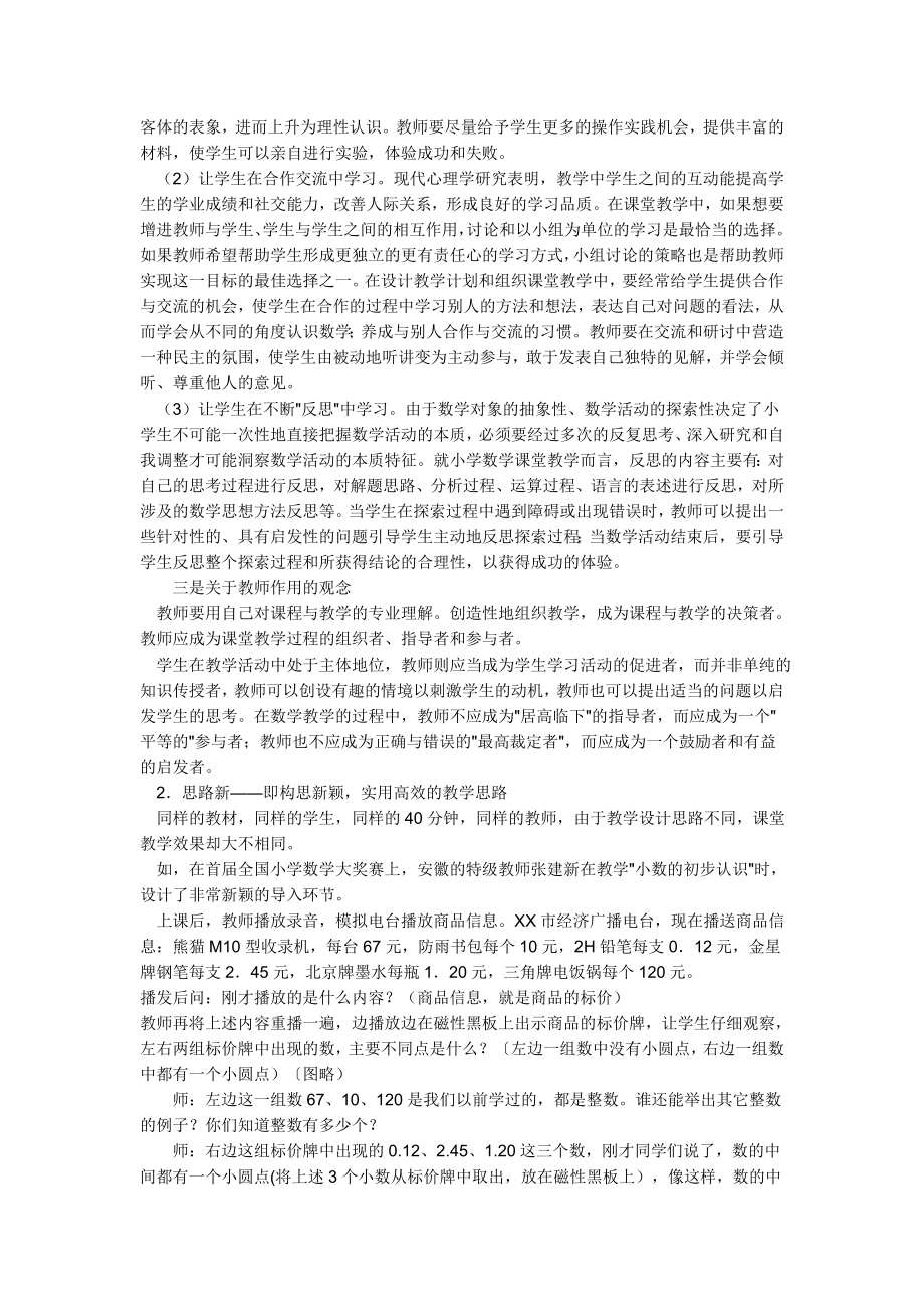 如何上好一节数学公开课.doc