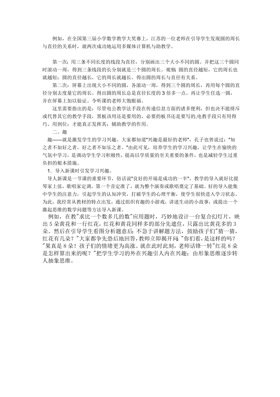 如何上好一节数学公开课.doc