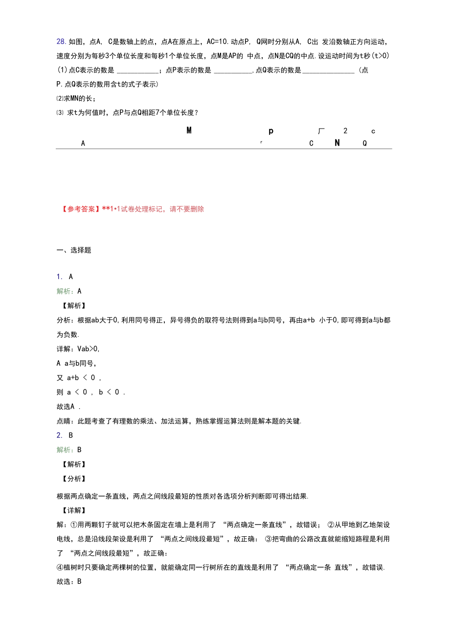 北师大版七年级数学上册期末测试卷及答案.doc