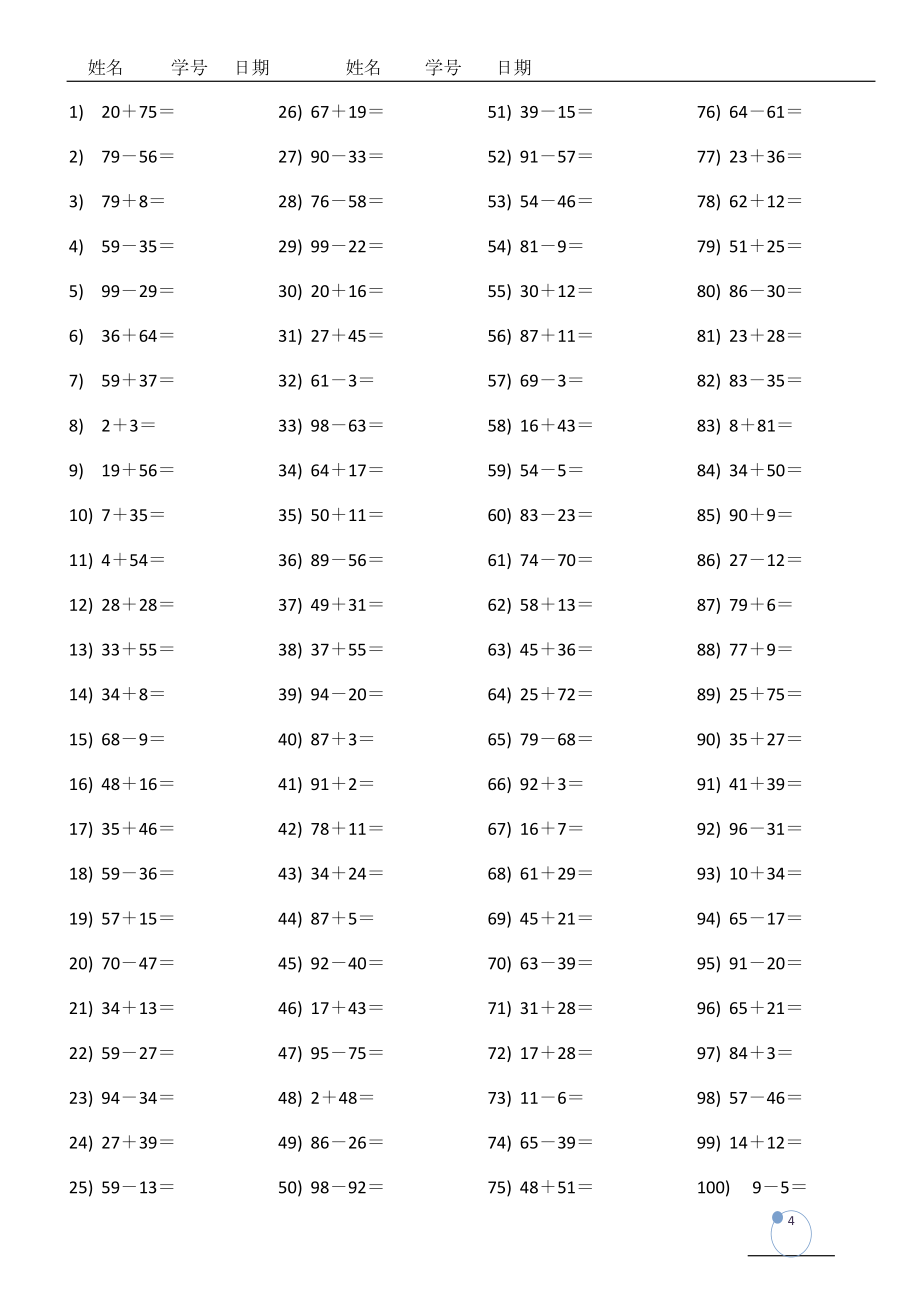 小学数学100以内加减乘除口算-共50页.doc