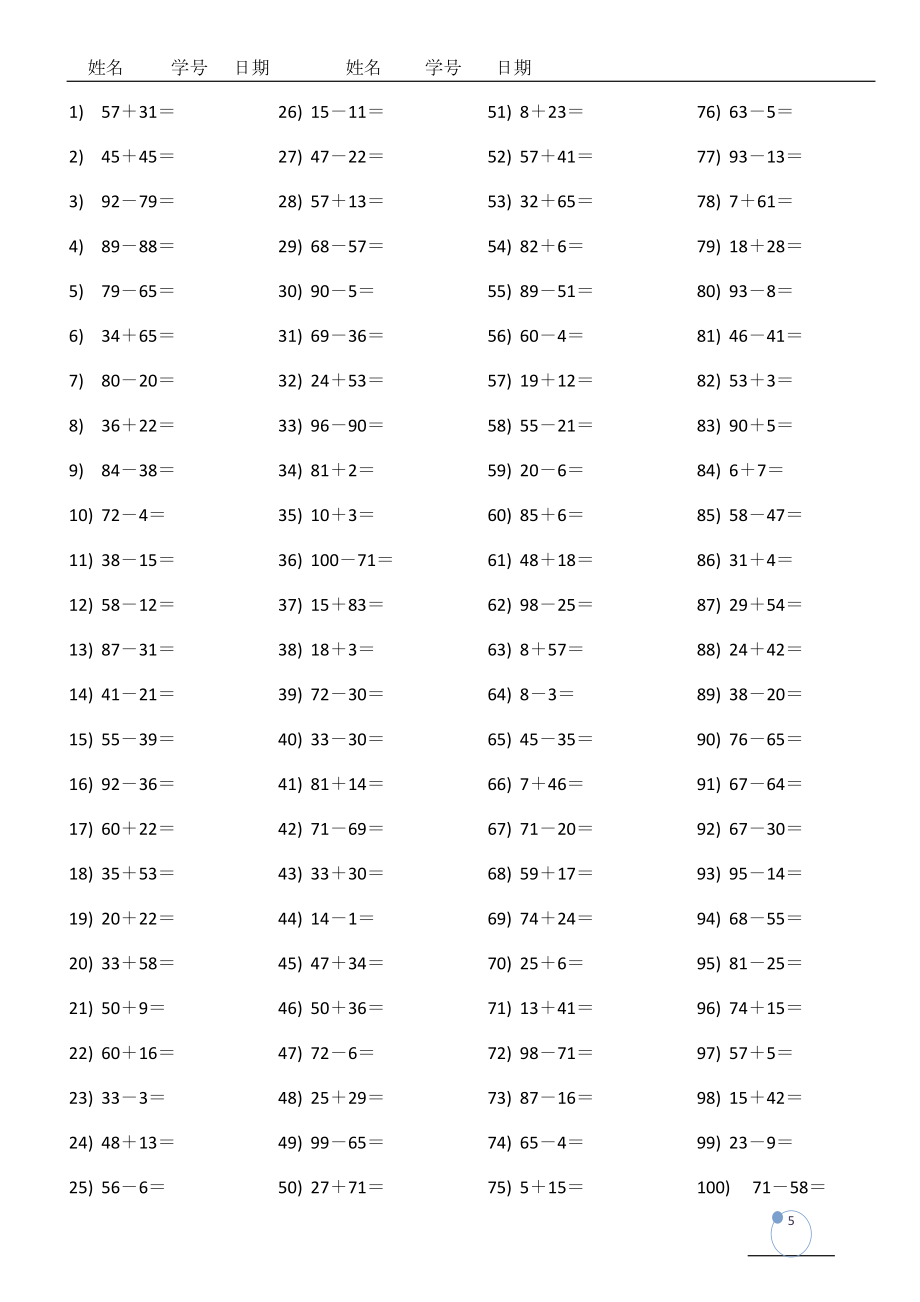 小学数学100以内加减乘除口算-共50页.doc