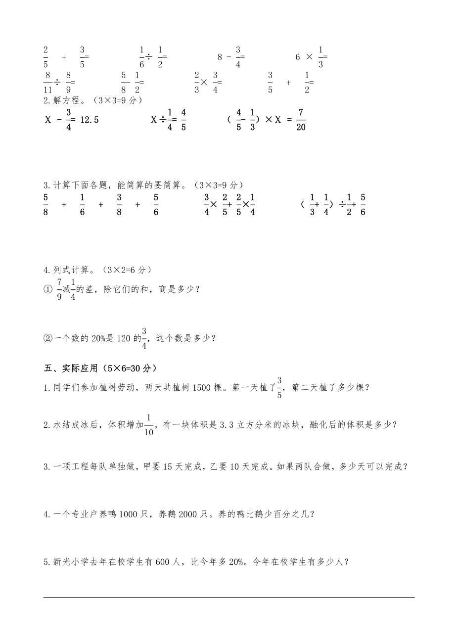 人教版小学六年级数学上册期末试卷.doc