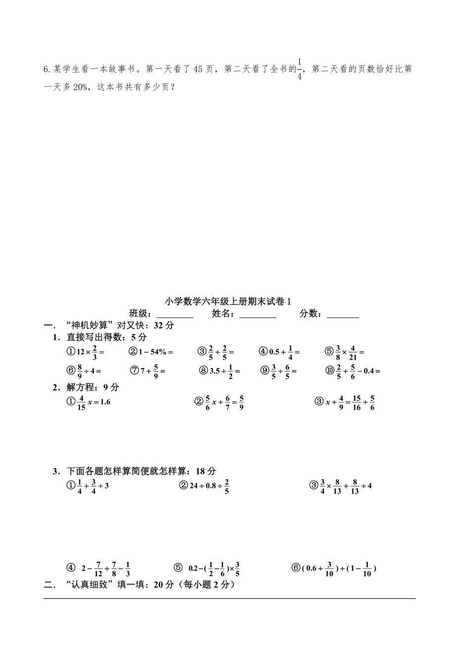 人教版小学六年级数学上册期末试卷.doc