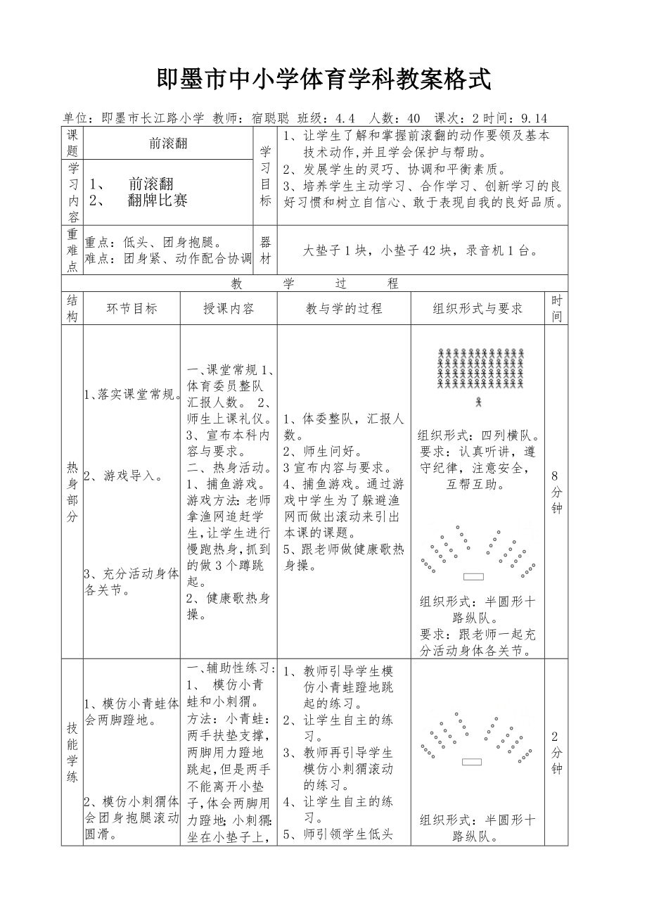 前滚翻优质课教案.doc