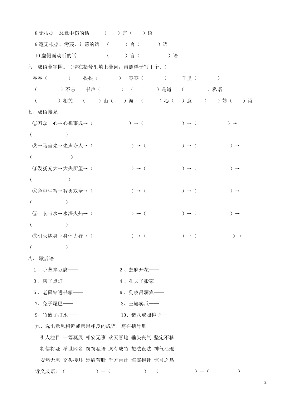 小学五年级成语积累竞赛试卷.doc