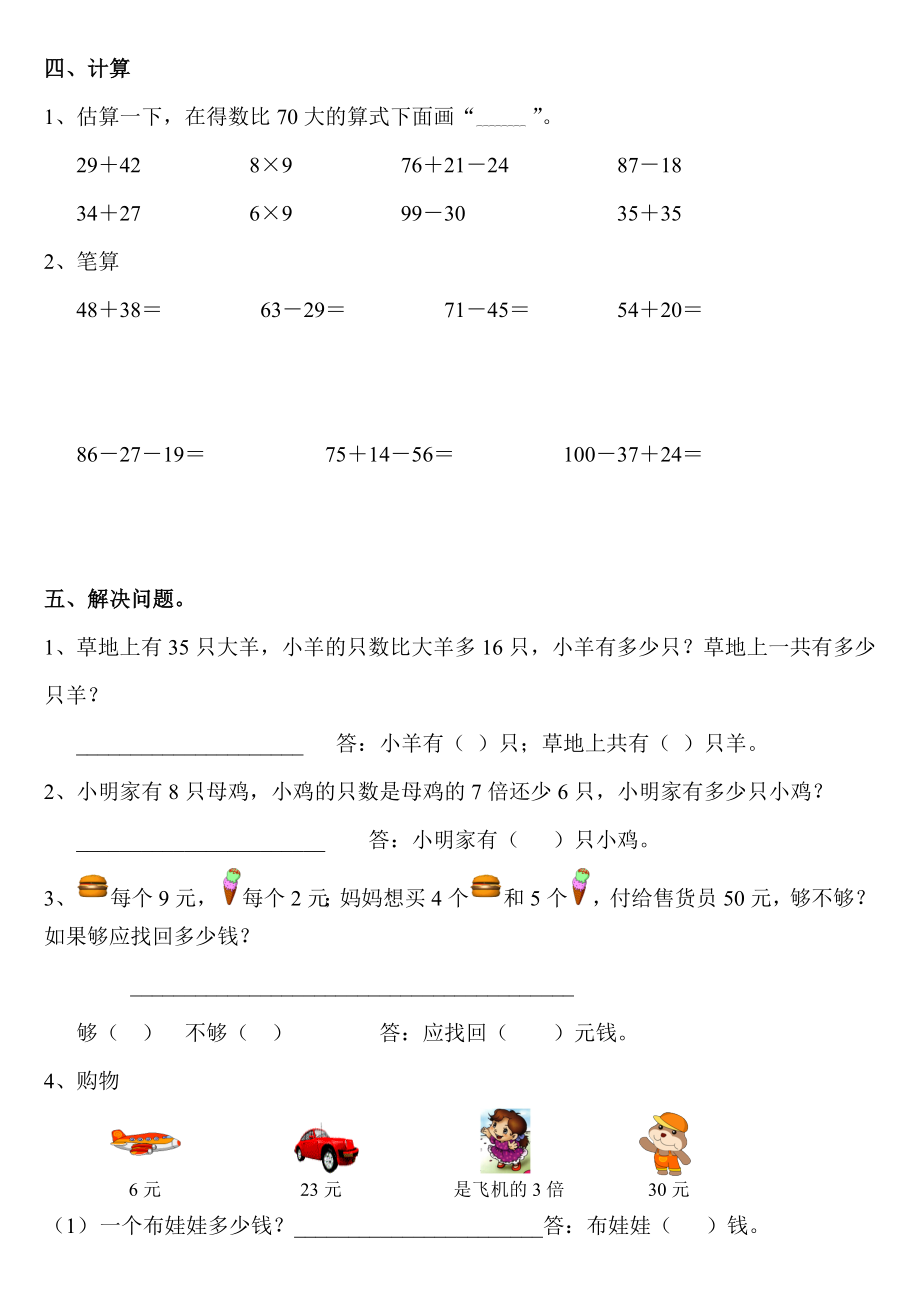 人教版小学二年级上册数学期末总复习试卷题目.doc