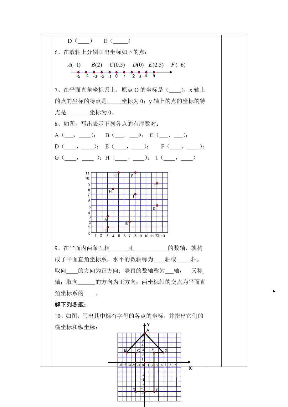 冀教版八年级下19.2平面直角坐标系参考教案.doc